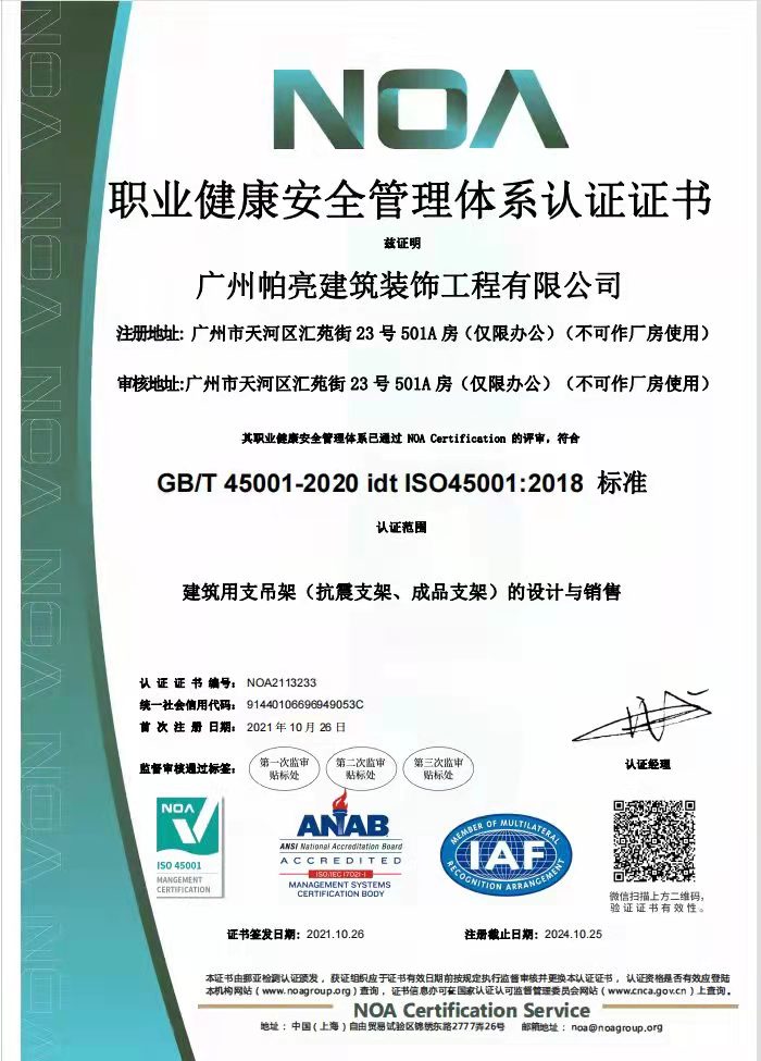 3 ISO45001 职业健康安全管理体系认证证书.jpg
