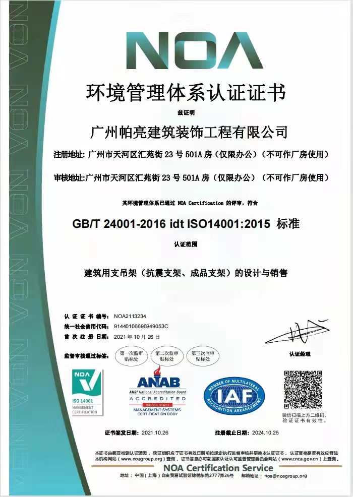 2 ISO14001 环境管理体系认证证书.jpg