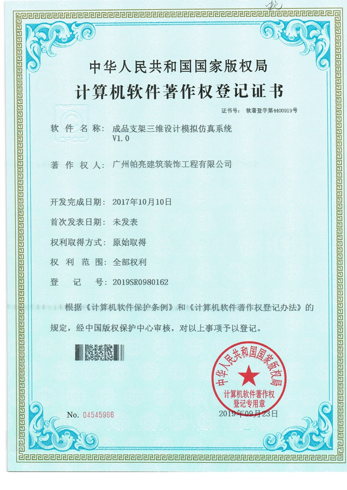 1.ȨǼ֤顾Ʒ֧άģϵͳ V1.0.jpg